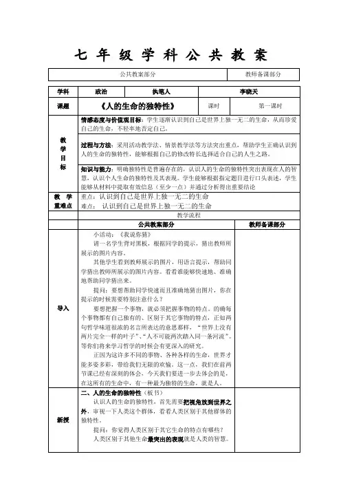 人的生命的独特性