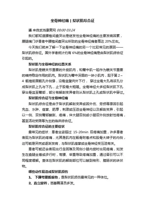 坐骨神经痛丨梨状肌综合征