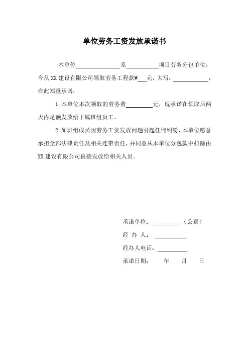 劳务工资发放承诺书及农民工工资委托付款书