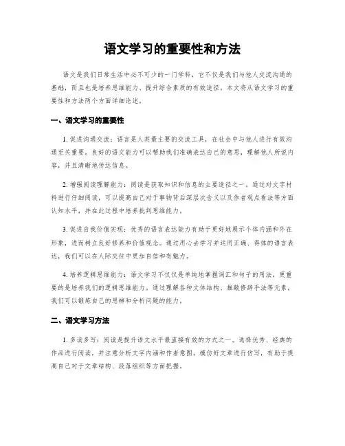 语文学习的重要性和方法