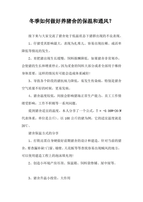冬季如何做好养猪舍保温和通风？