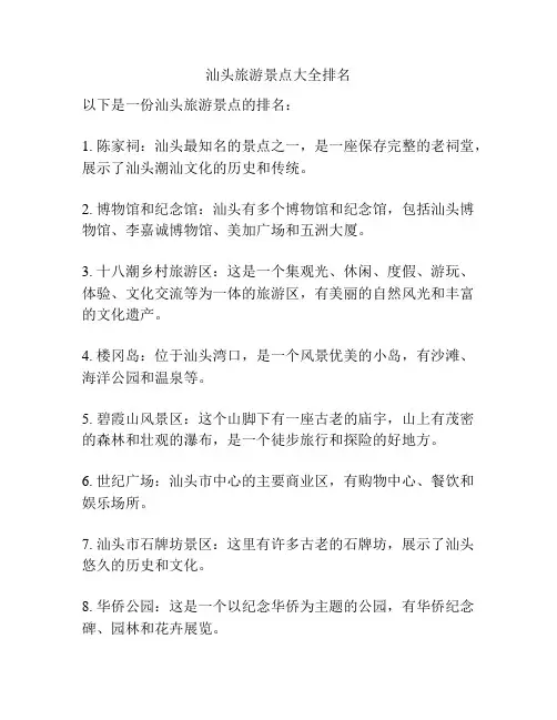 汕头旅游景点大全排名