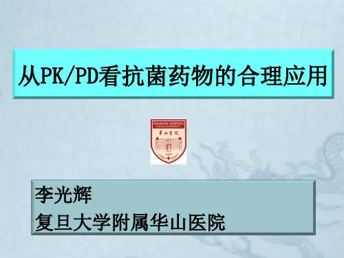 从PK-PD看抗菌药物的合理应用ppt课件