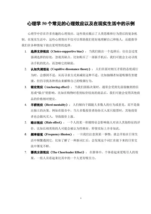 心理学50个常见的心理效应以及在现实生活中的示例