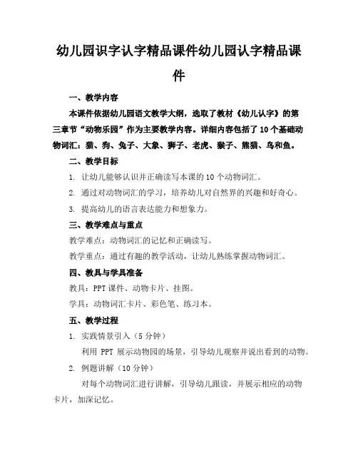 幼儿园识字认字精品课件幼儿园认字精品课件