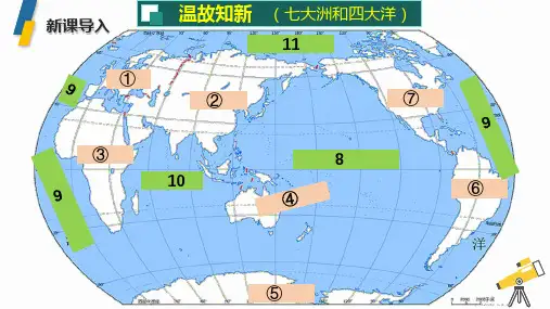 2024新教材人教版七年级上册地理3.3 海陆的变迁(第1课时)教学课件