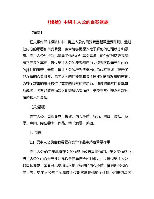 《棉被》中男主人公的自我暴露