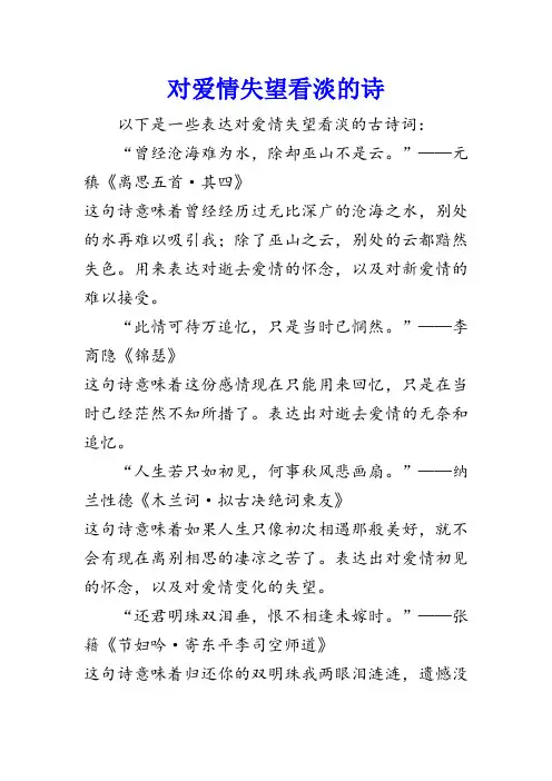 对爱情失望看淡的诗