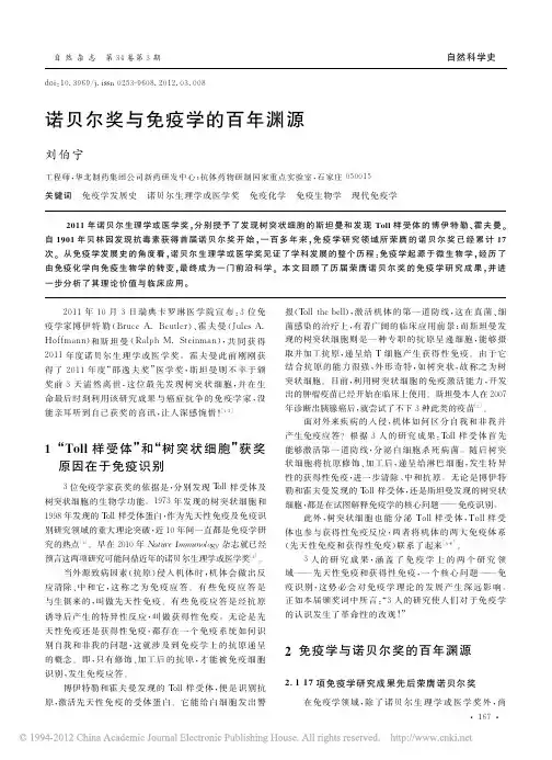 诺贝尔奖与免疫学的百年渊源