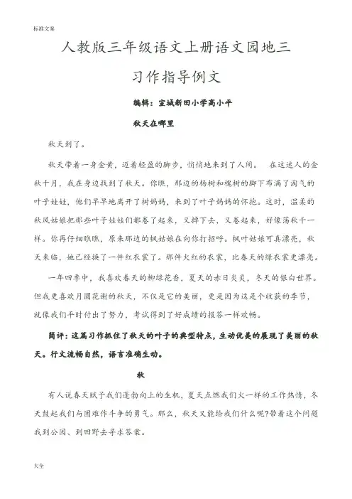 人教版三年级上语文园地三习作指导例文