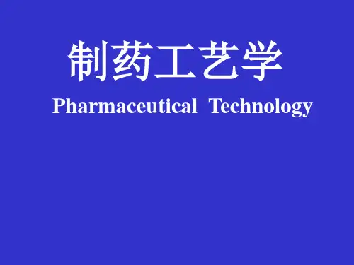 制药工艺放大