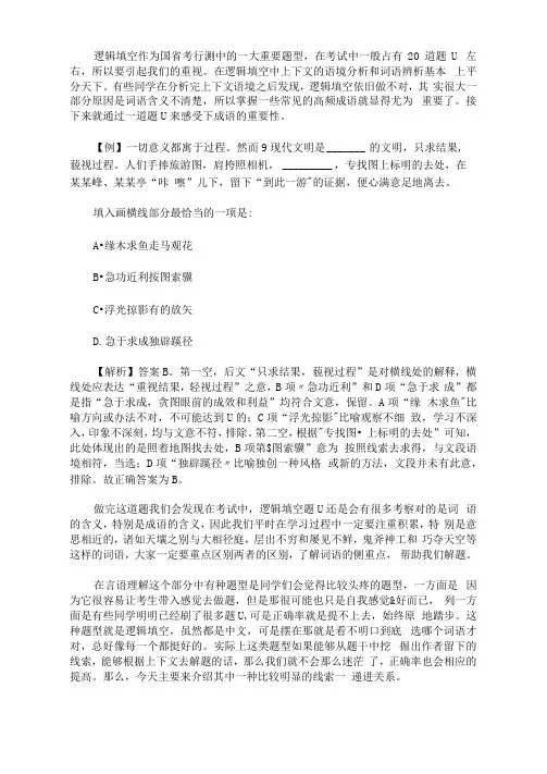 最新行测逻辑填空技巧：熟记成语小妙招
