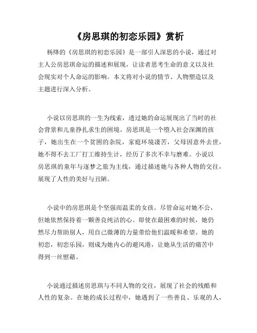 《房思琪的初恋乐园》赏析