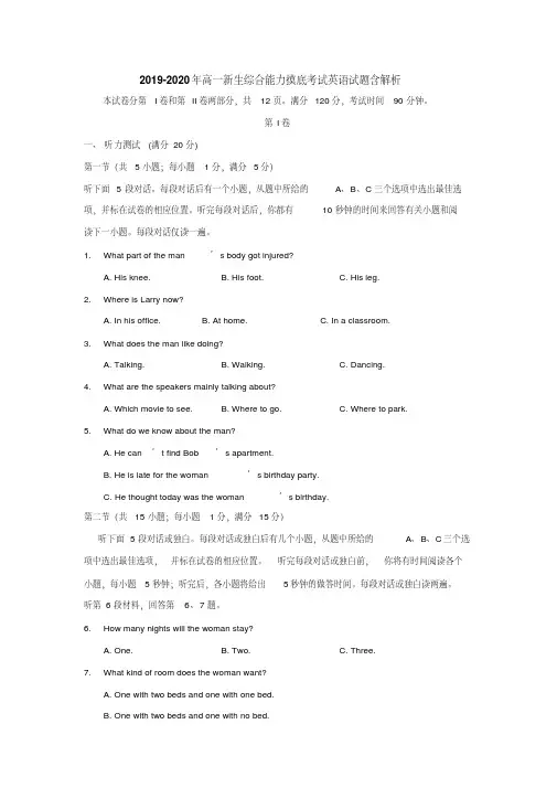 2019-2020年高一新生综合能力摸底考试英语试题含解析