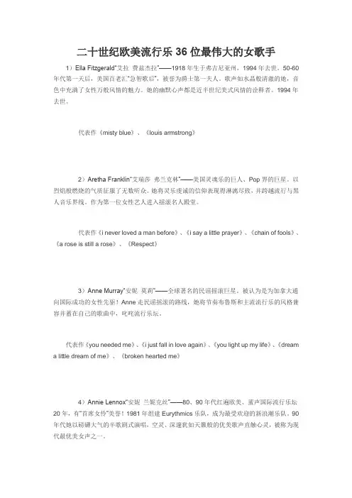 二十世纪欧美流行乐36位最伟大的女歌手