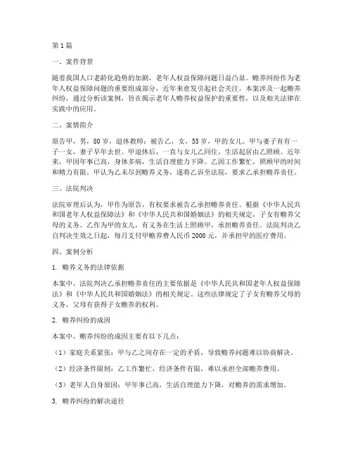 老年人法律案例分析(3篇)