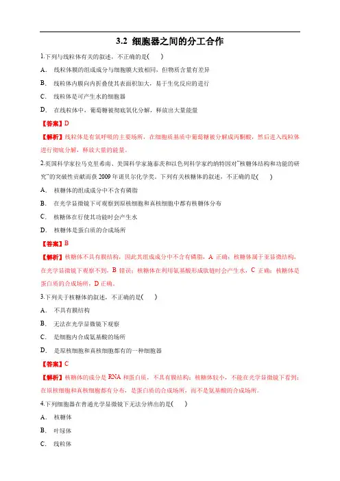 3.2.1 细胞器之间的分工合作 练习(1)(解析版)