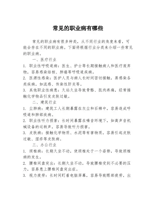 常见的职业病有哪些