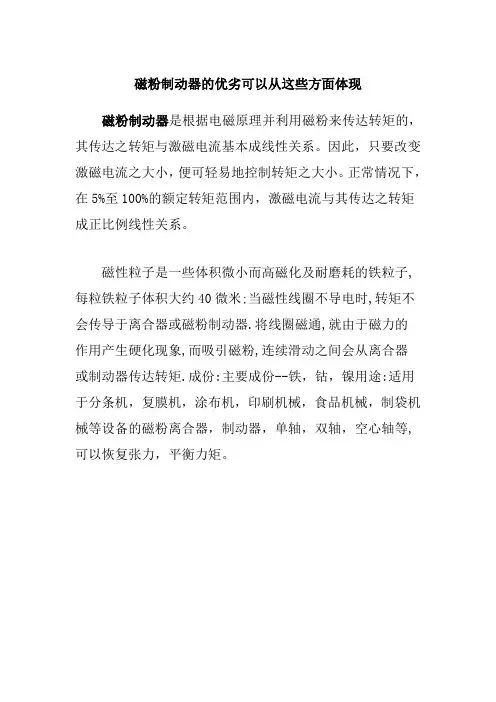 磁粉制动器的优劣可以从这些方面体现