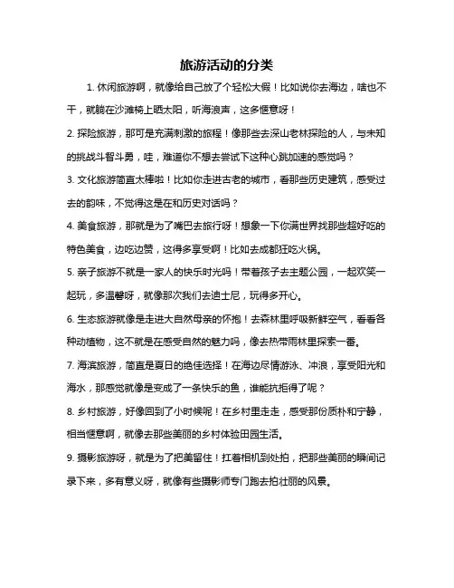 旅游活动的分类