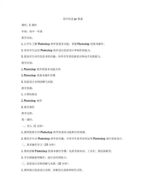 初中信息ps教案