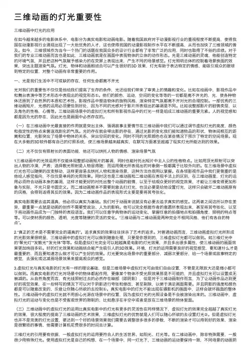 三维动画的灯光重要性
