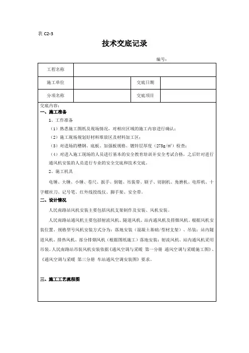 风机安装技术交底
