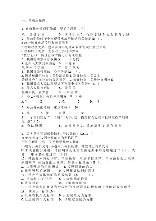 行政管理学复习资料附答案