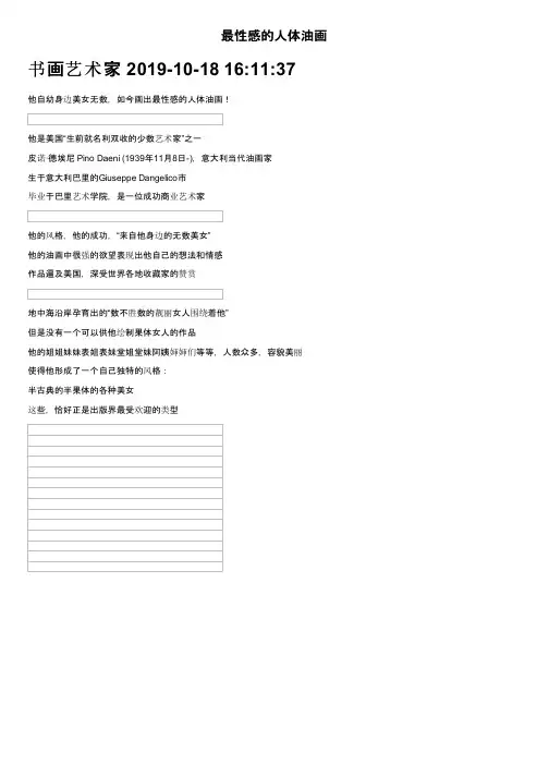 最性感的人体油画