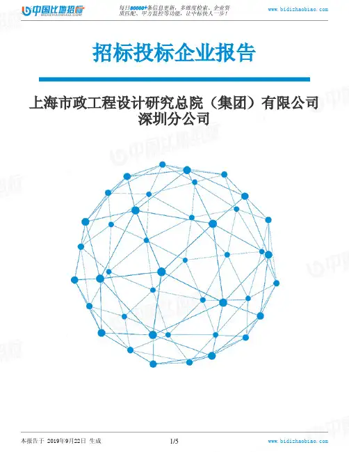 上海市政工程设计研究总院(集团)有限公司深圳分公司_中标190922