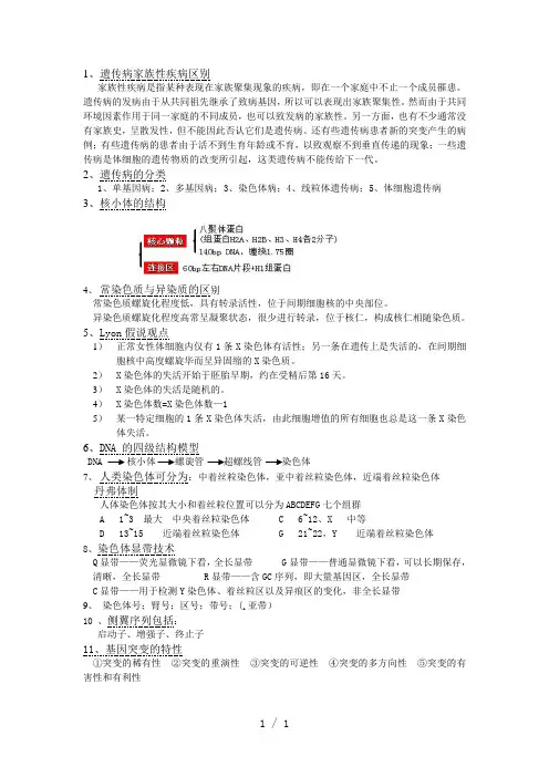遗传学简答word版