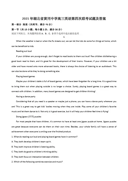 2021年湖北省黄冈中学高三英语第四次联考试题及答案