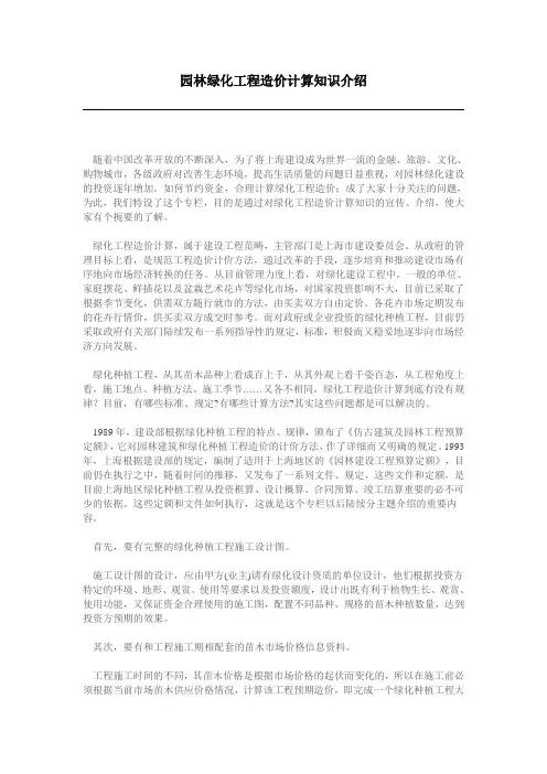111394_园林绿化工程造价计算知识介绍
