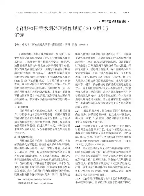 《肾移植围手术期处理操作规范(2019版)》解读