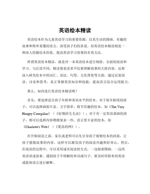 英语绘本精读