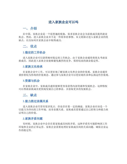 进入家族企业可以吗