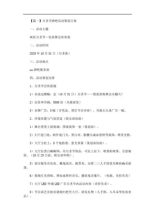 万圣节酒吧活动策划方案(最新)
