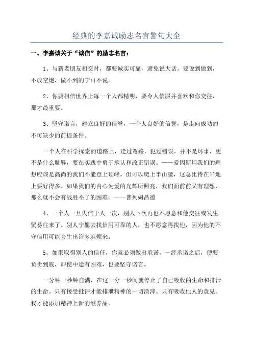 经典的李嘉诚励志名言警句大全