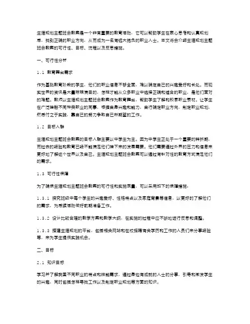 生涯规划主题班会教案