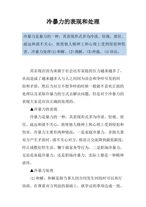 冷暴力的表现和处理