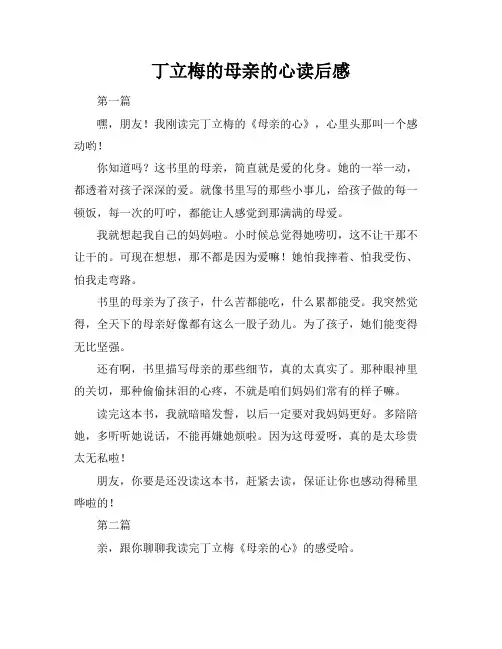 丁立梅的母亲的心读后感