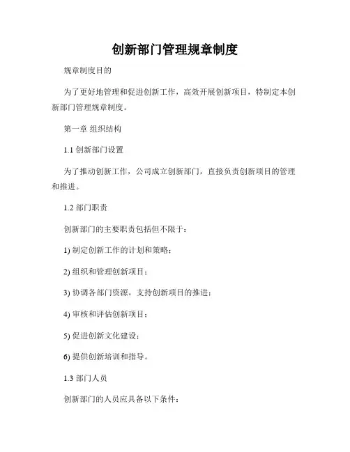 创新部门管理规章制度