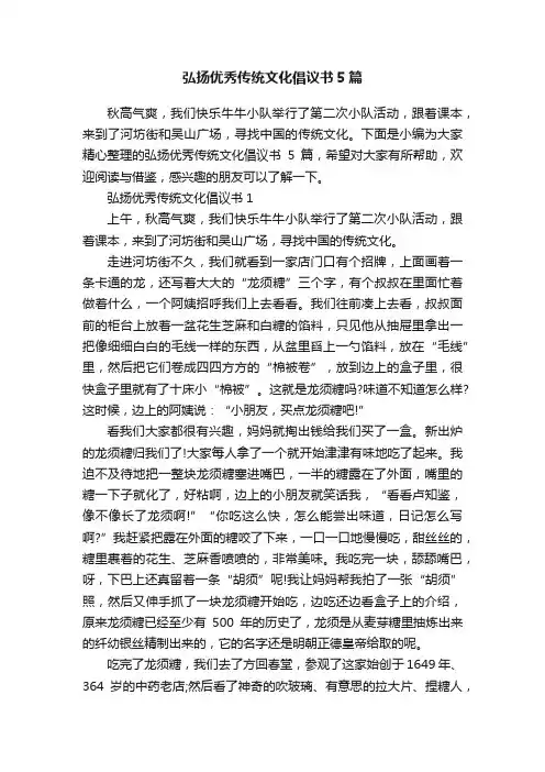 弘扬优秀传统文化倡议书5篇
