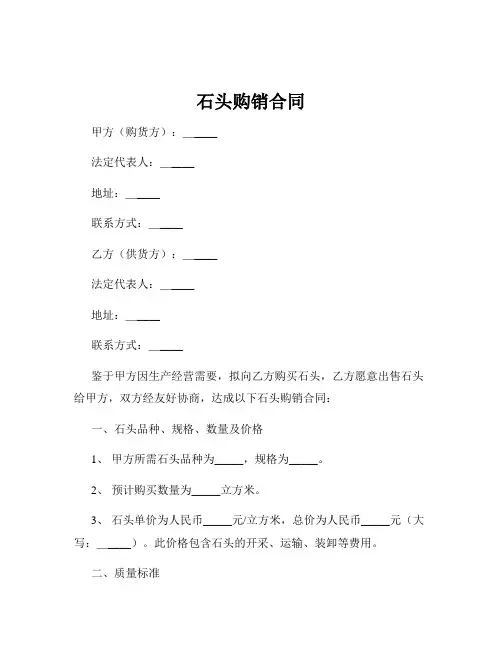 石头购销合同