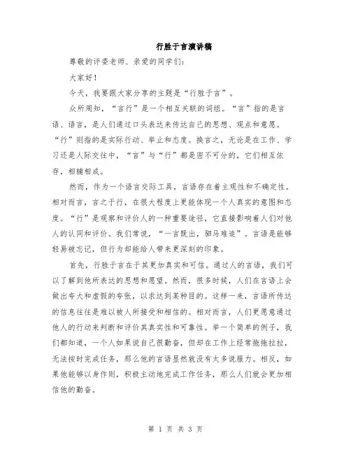 行胜于言演讲稿