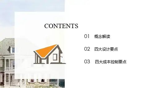 山地别墅产品分析四大设计要点动态ppt模板