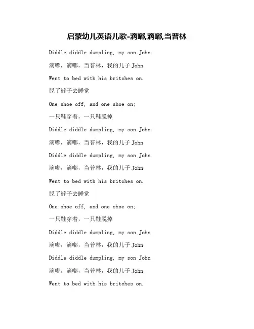 启蒙幼儿英语儿歌-滴嘟,滴嘟,当普林