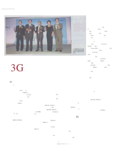 中电信终端补贴政策倾斜“3G智能” 深度定制手机营销首用国代商