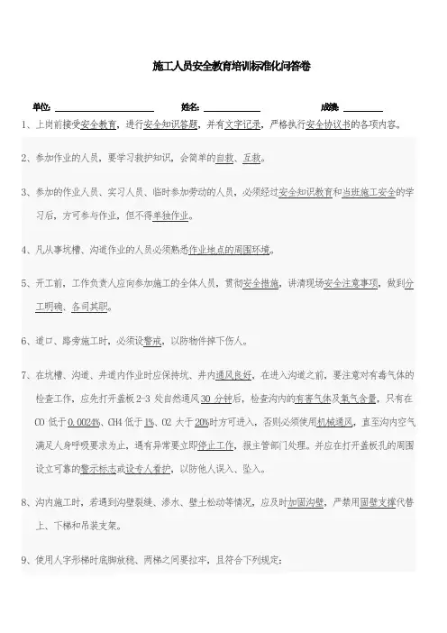 施工人员安全教育培训标准化问答卷(含答案)