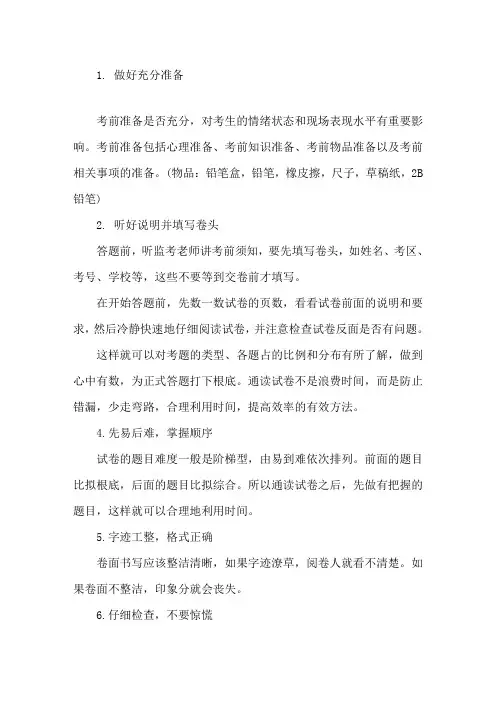 最新小学生期末考试应该注意事项精选